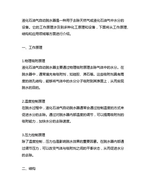 液化石油气自动脱水器工作原理