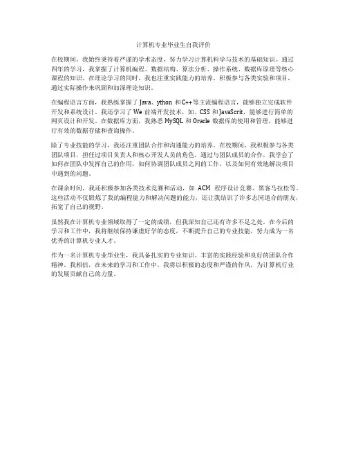 计算机专业毕业生自我评价
