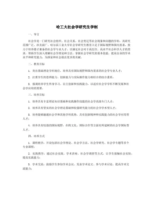 哈工大社会学研究生学制