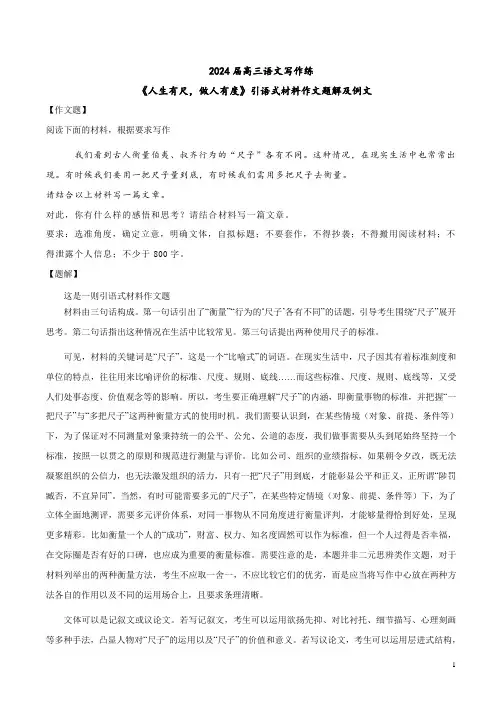 2024届高三语文写作练《人生有尺,做人有度》引语式材料作文题解及例文