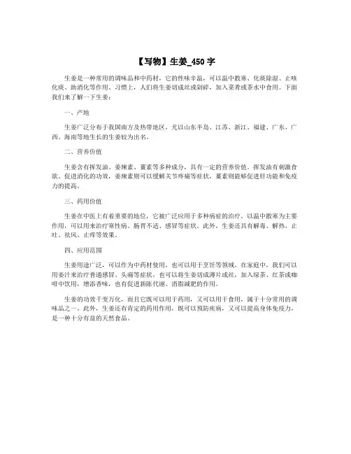 【写物】生姜_450字