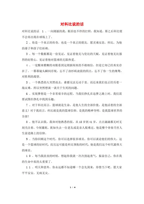 对科比说的话