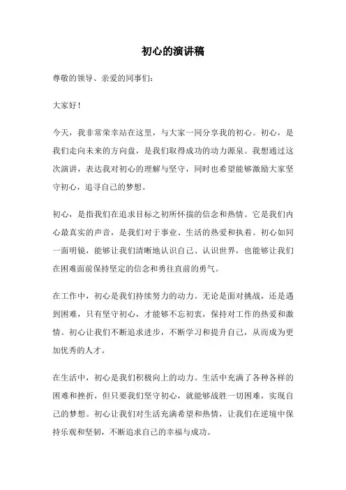 初心的演讲稿