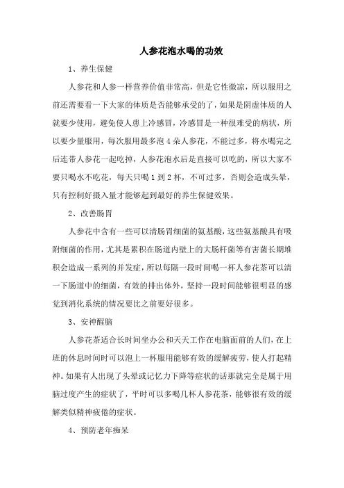人参花泡水喝的功效
