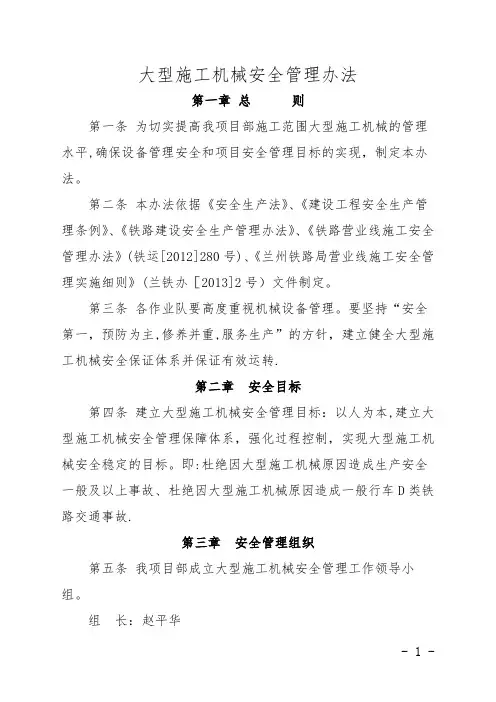 大型机械管理办法(正式文件)