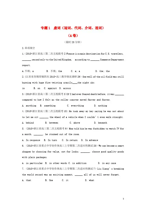 全国各地高考英语专题汇编 专题1 虚词(冠词、代词、介词、连词)(A卷)(含解析)