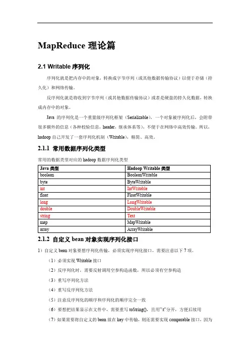 大数据之mapreduce理论
