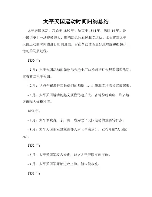 太平天国运动时间归纳总结