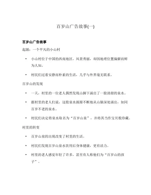 百岁山广告故事(一)