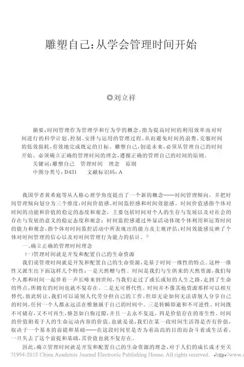 从学会管理时间开始