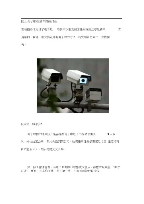 防止电子眼拍到车牌的绝招