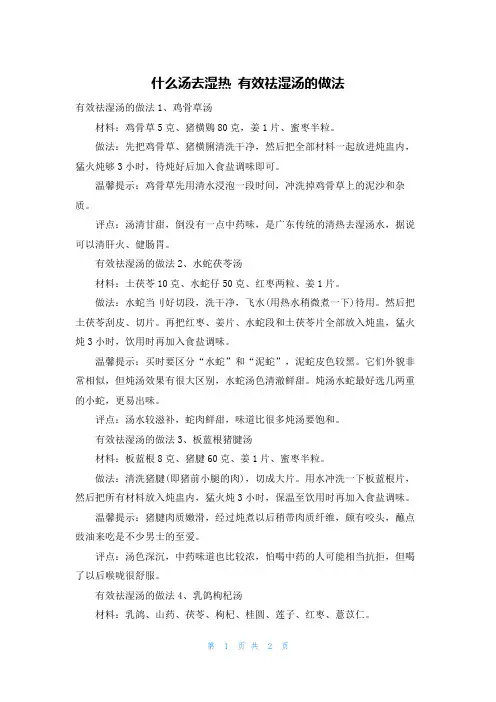 什么汤去湿热 有效祛湿汤的做法