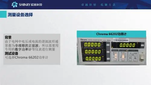 电网谐波的测量方法