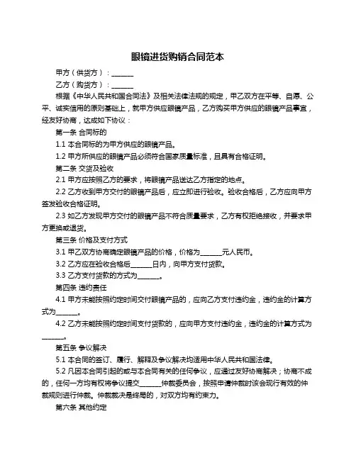 眼镜进货购销合同范本
