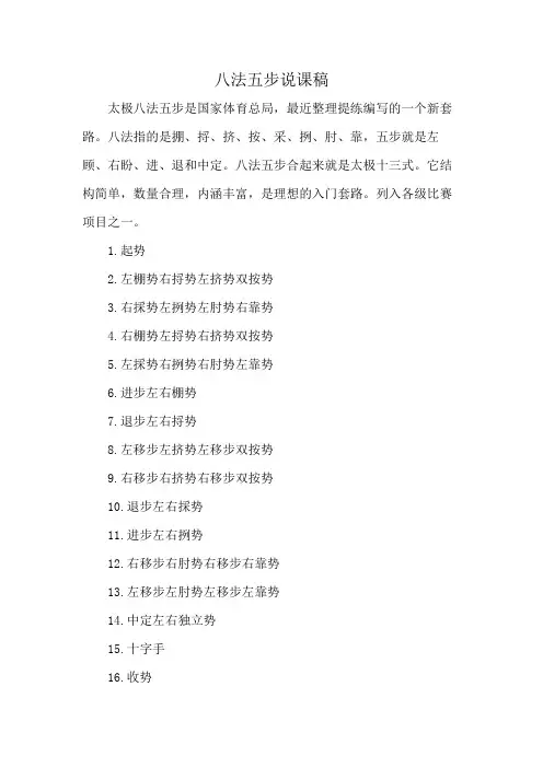 八法五步说课稿