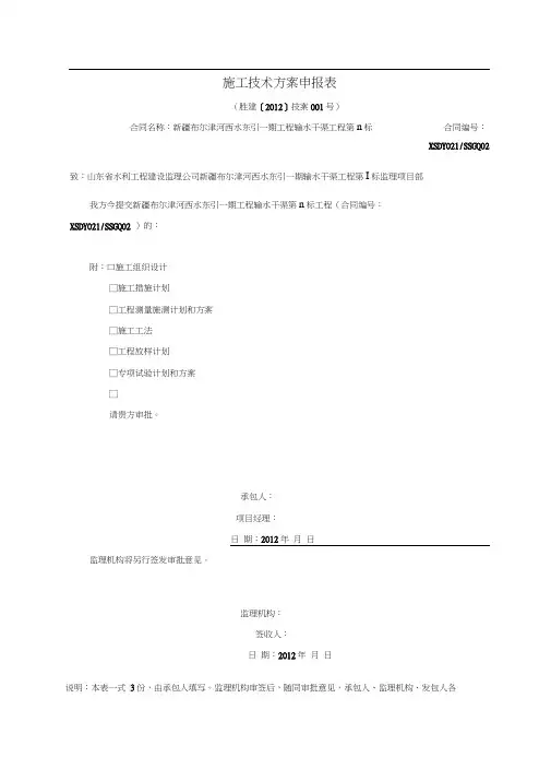 渡槽施工组织设计方案