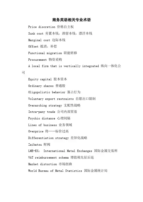 商务英语相关专业术语