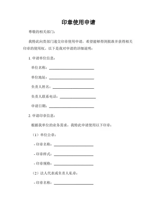 印章使用申请