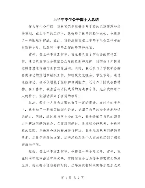 上半年学生会干部个人总结