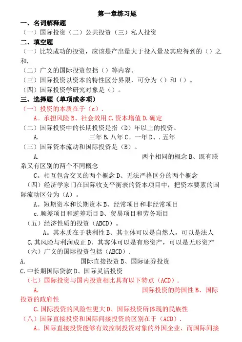 国际投资试题及答案