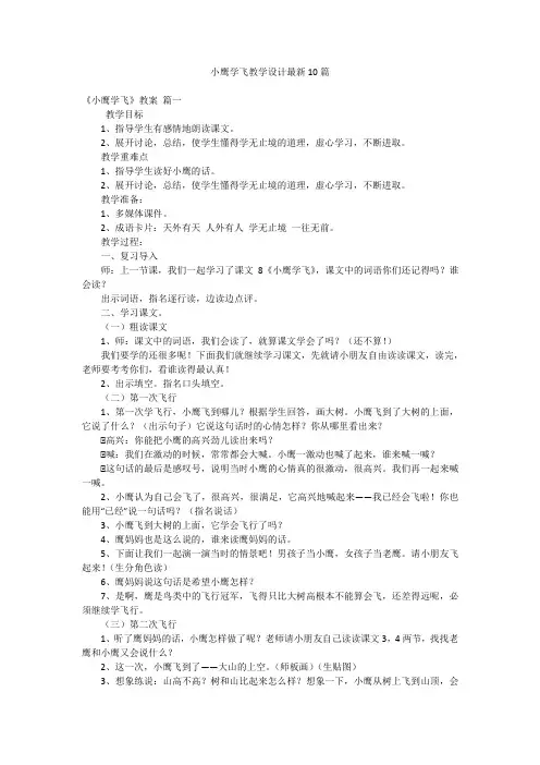 小鹰学飞教学设计最新10篇