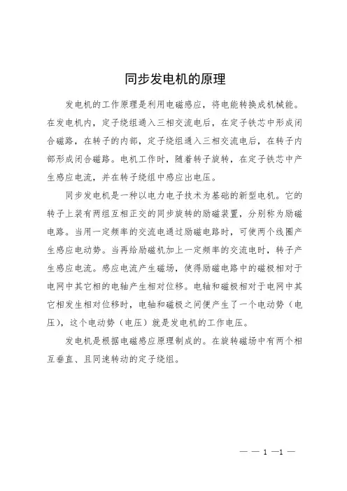 同步发电机的原理