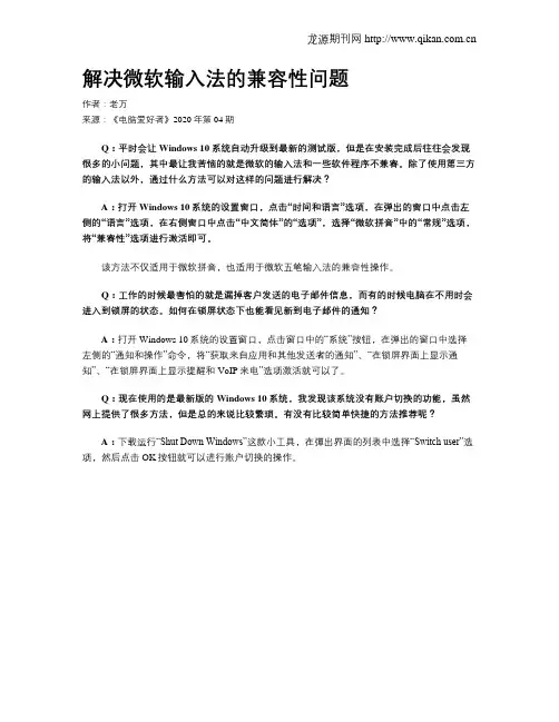 解决微软输入法的兼容性问题