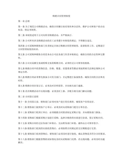购销合同管理制度