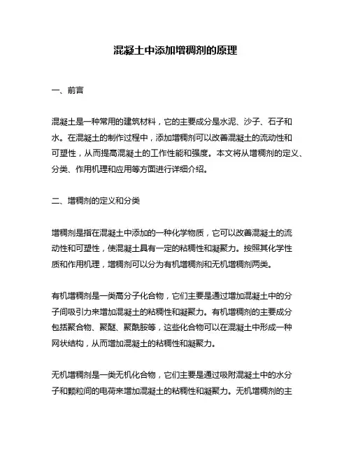 混凝土中添加增稠剂的原理