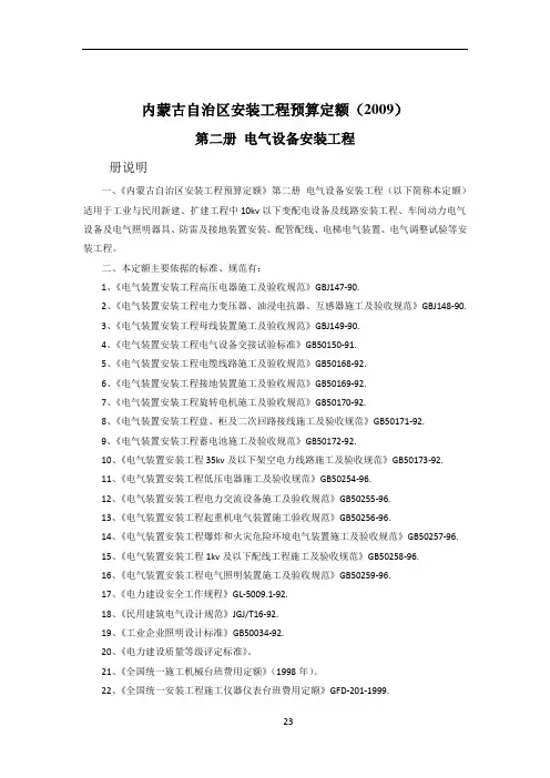 内蒙古自治区安装工程预算定额(2009)——电气