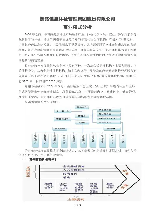 慈铭体检商业模式分析