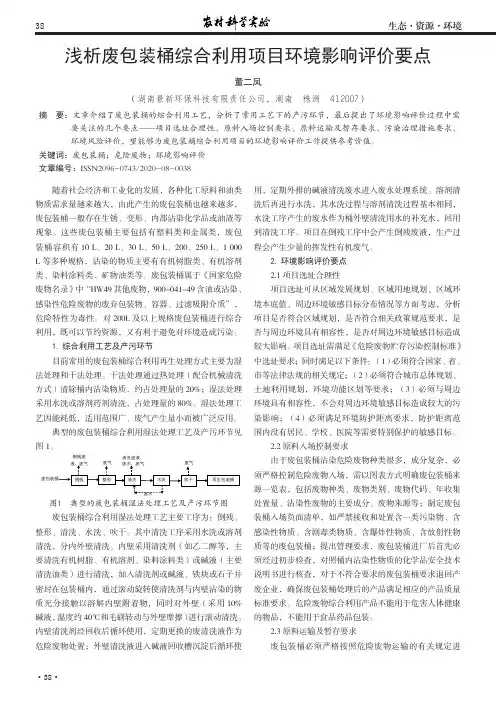 浅析废包装桶综合利用项目环境影响评价要点