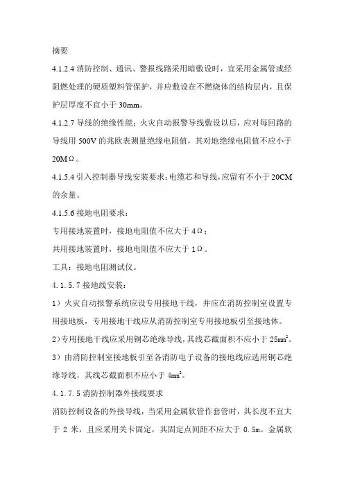 建筑消防设施安装质量检验评定规程