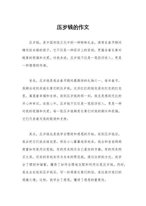 压岁钱的作文