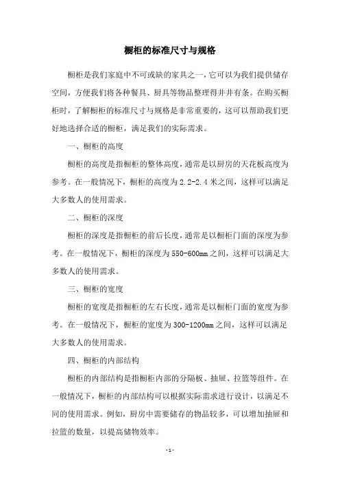 橱柜的标准尺寸与规格