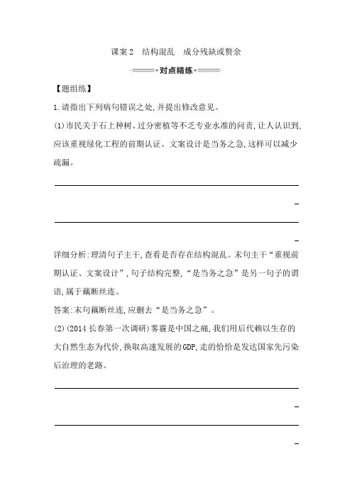 【推荐】高三语文复习专题十辨析并修改病句对点精练结构混乱成分残缺或赘余含答案