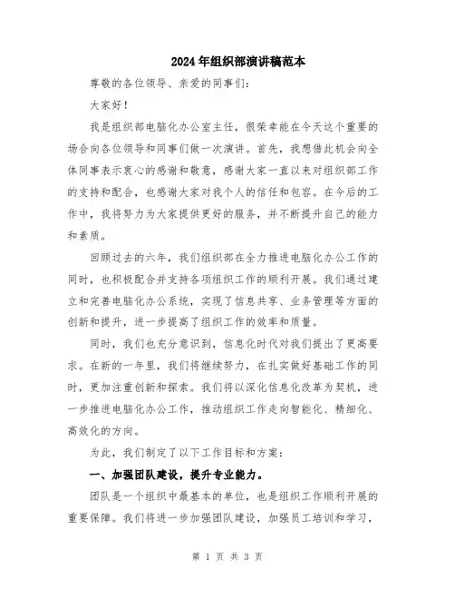 2024年组织部演讲稿范本