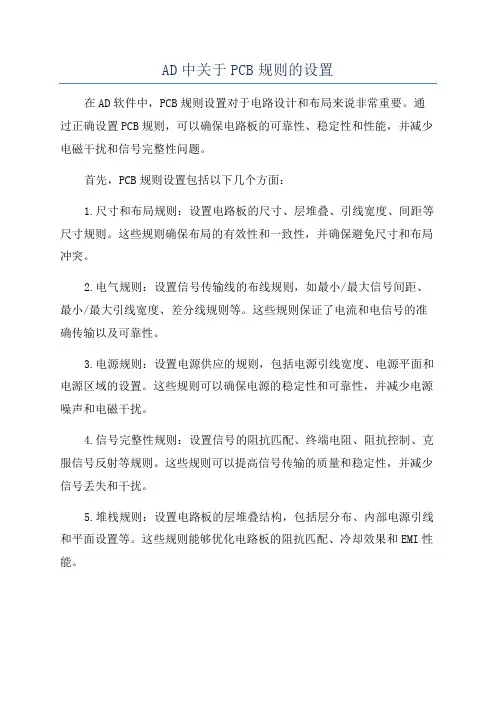 AD中关于PCB规则的设置