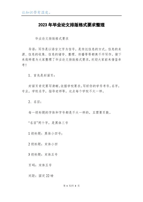 2023年毕业论文排版格式要求整理