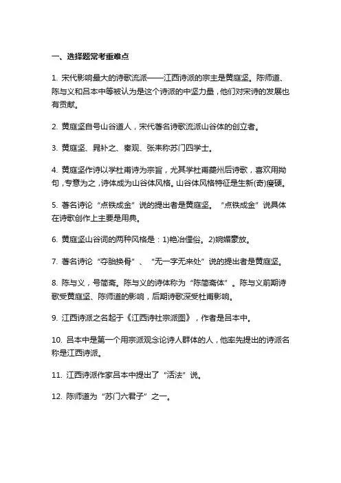 《古代文学史》考试重点、高频题型 (9)