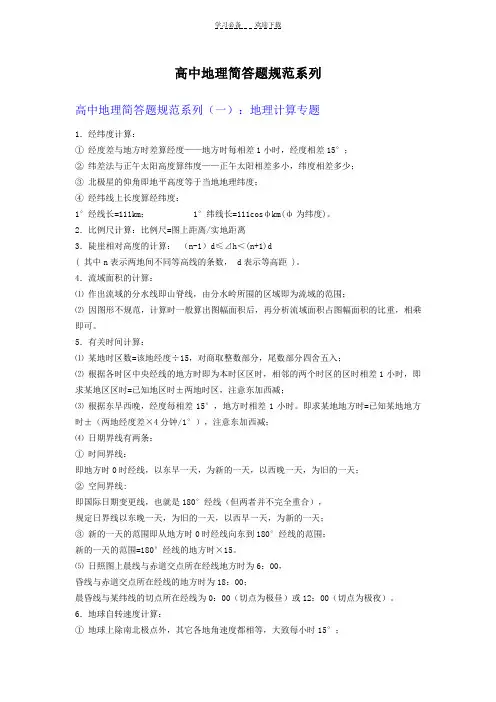 高中地理简答题规范