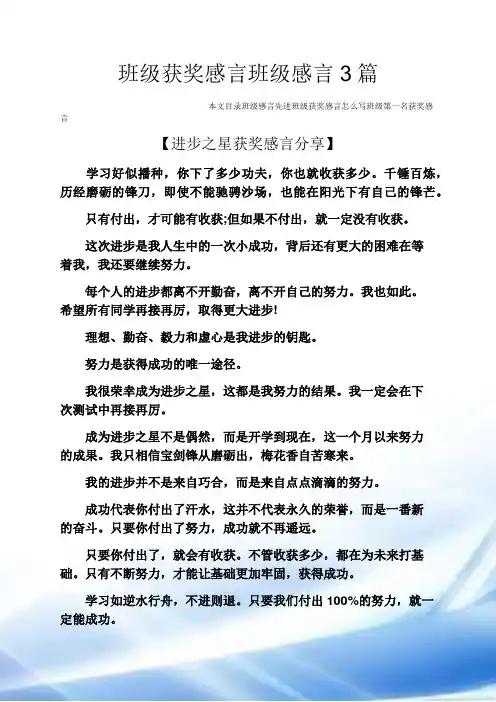 感言感想之班级获奖感言班级感言3篇