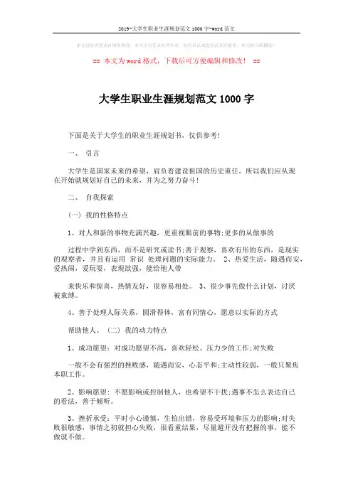 2019-大学生职业生涯规划范文1000字-word范文 (5页)