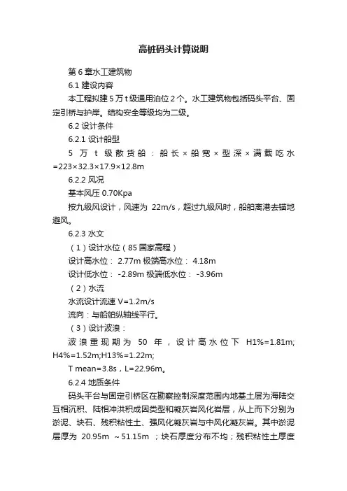 高桩码头计算说明