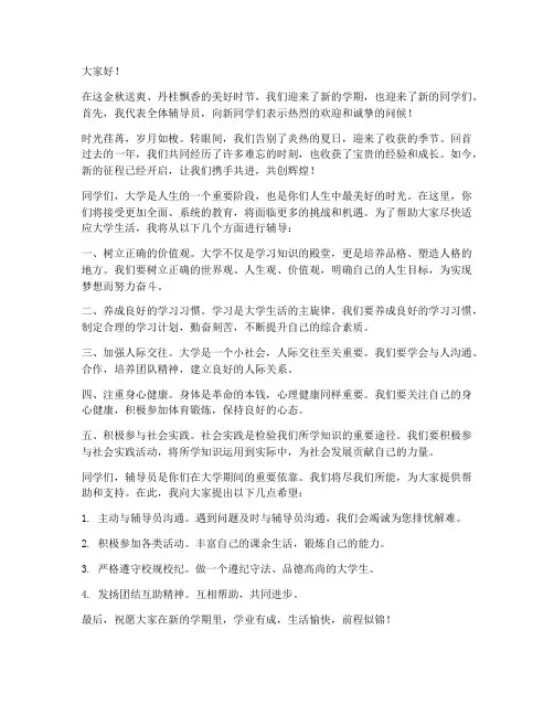 辅导员刚开学的发言稿范文