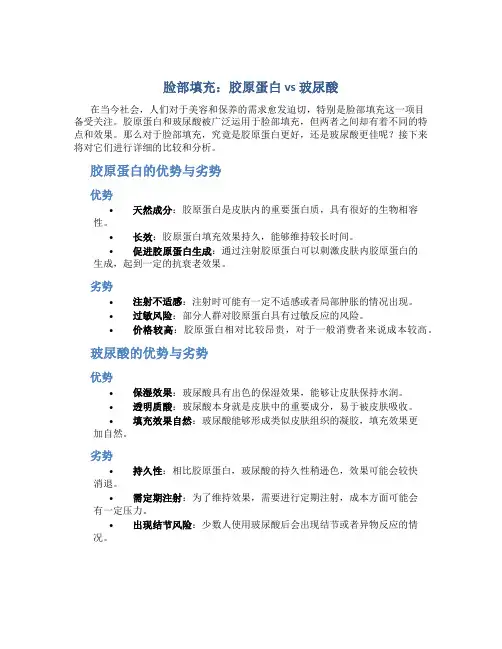 脸部填充胶原蛋白好还是玻尿酸好