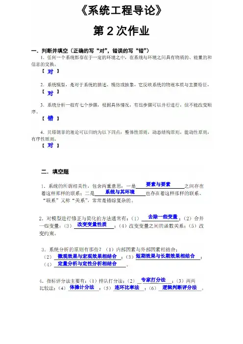 第2次作业：《系统工程导论》作业题.docx