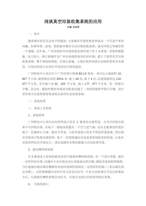 浅谈真空垃圾收集系统的应用