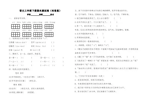 三年级语文下册期末测试卷(含答案)