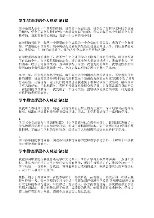 学生品德评语个人总结(共46篇)